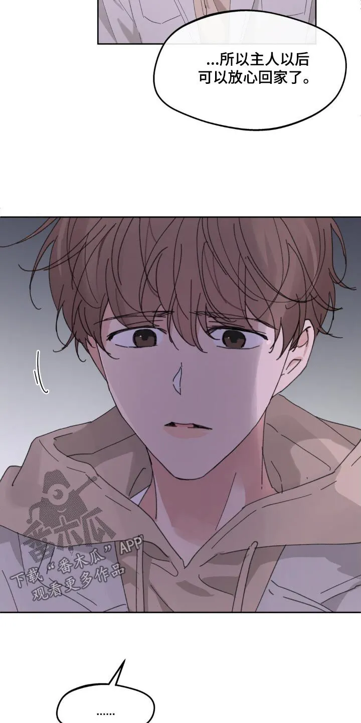第185章：【番外】主人睡了嘛 第6页