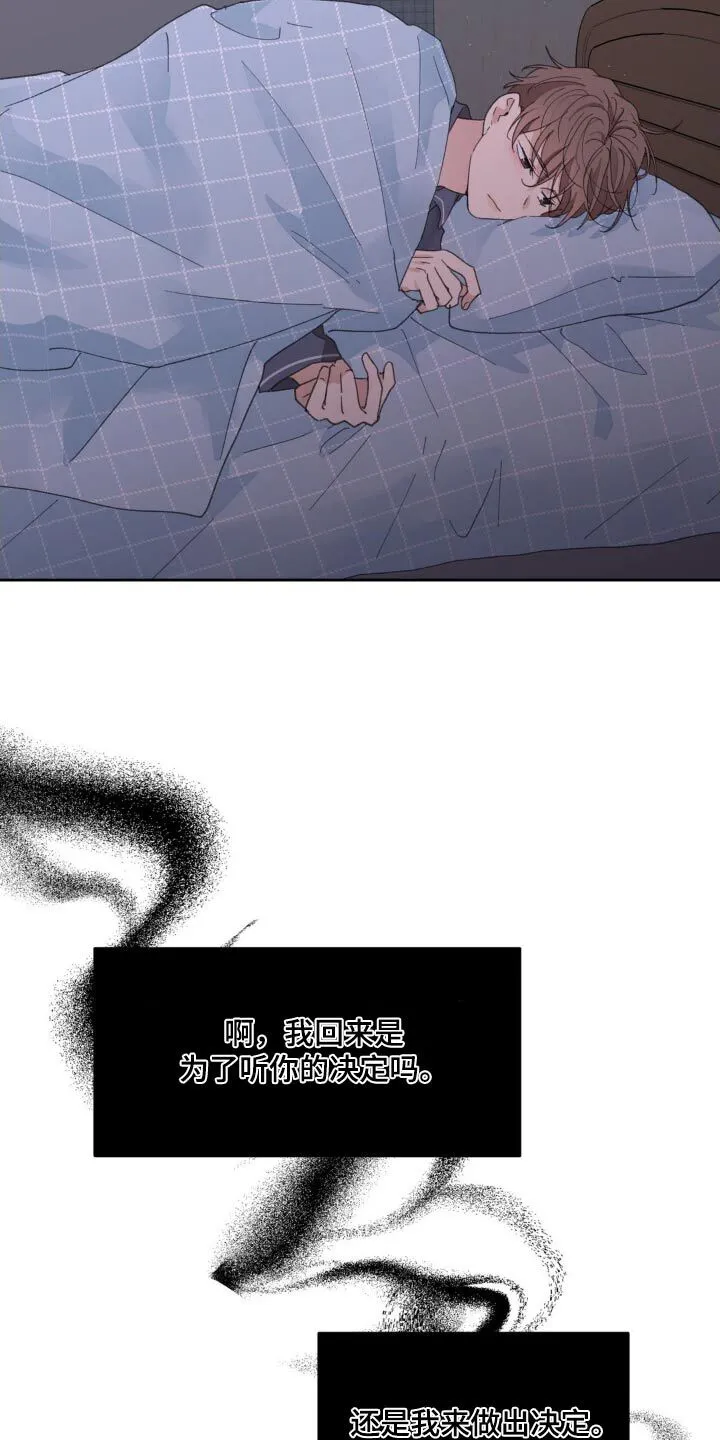 第185章：【番外】主人睡了嘛 第8页