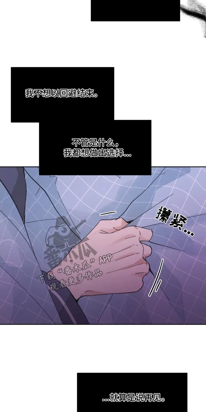 第185章：【番外】主人睡了嘛 第9页