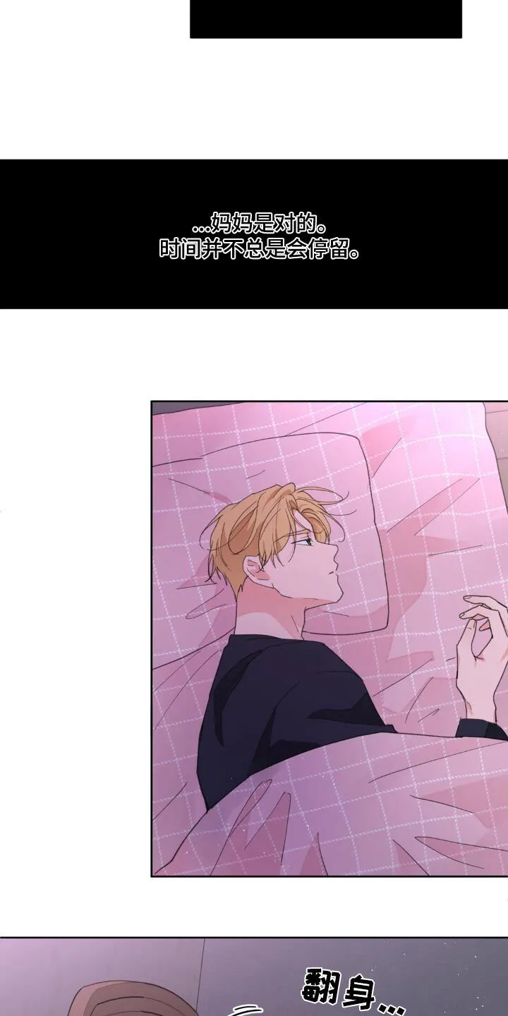 第185章：【番外】主人睡了嘛 第10页