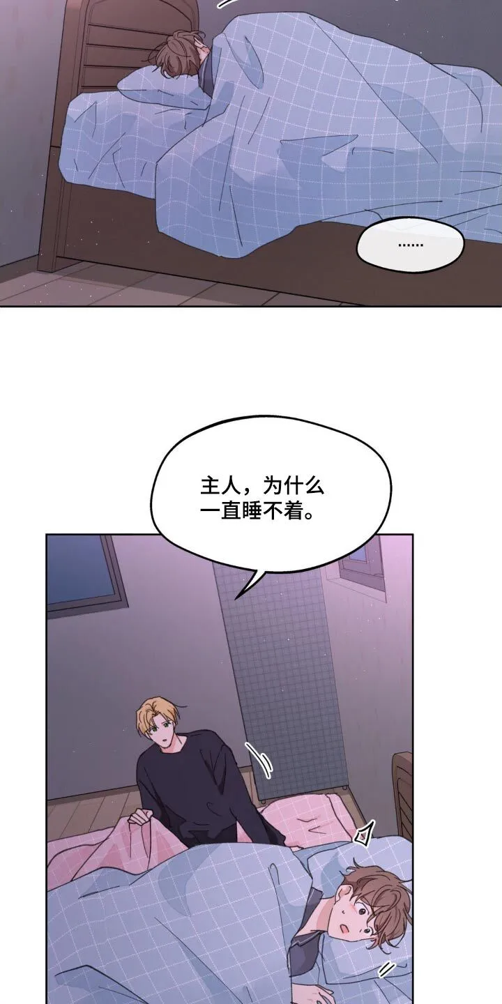 第185章：【番外】主人睡了嘛 第11页