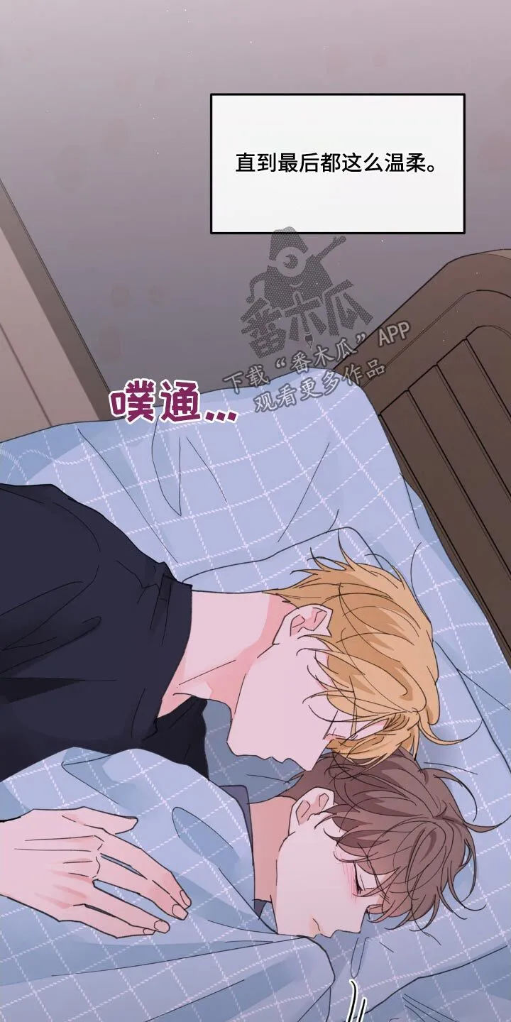 第185章：【番外】主人睡了嘛 第19页