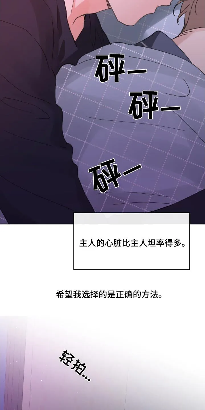 第185章：【番外】主人睡了嘛 第26页