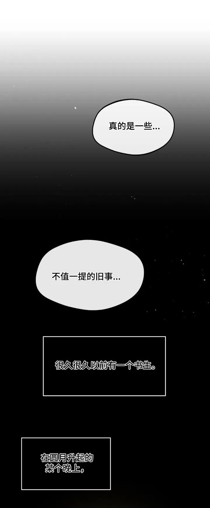 第186章：【番外】救治 第1页