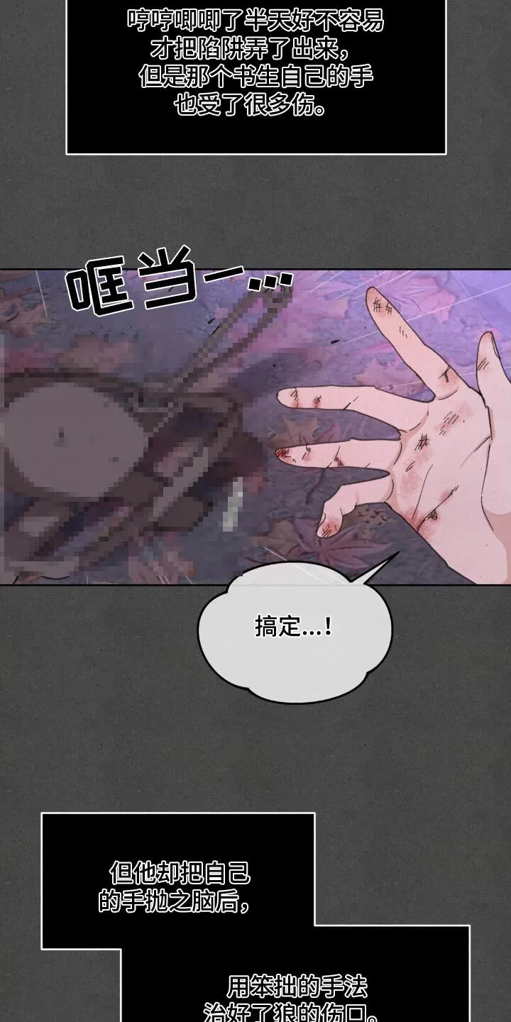 第186章：【番外】救治 第10页