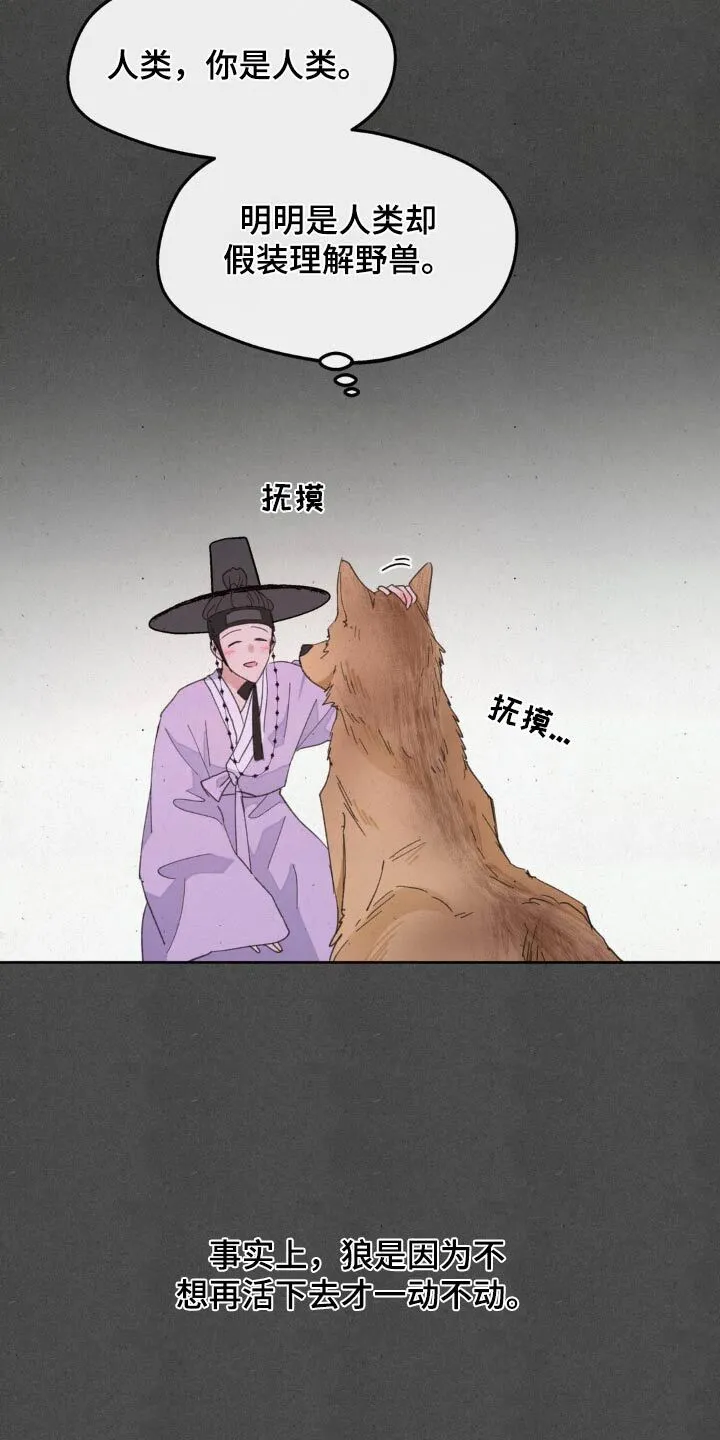 第186章：【番外】救治 第13页