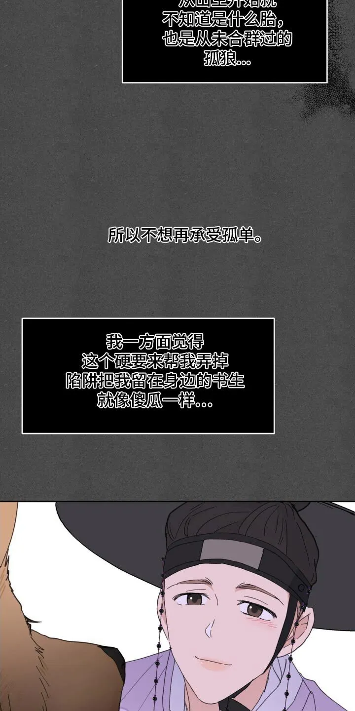 第186章：【番外】救治 第15页