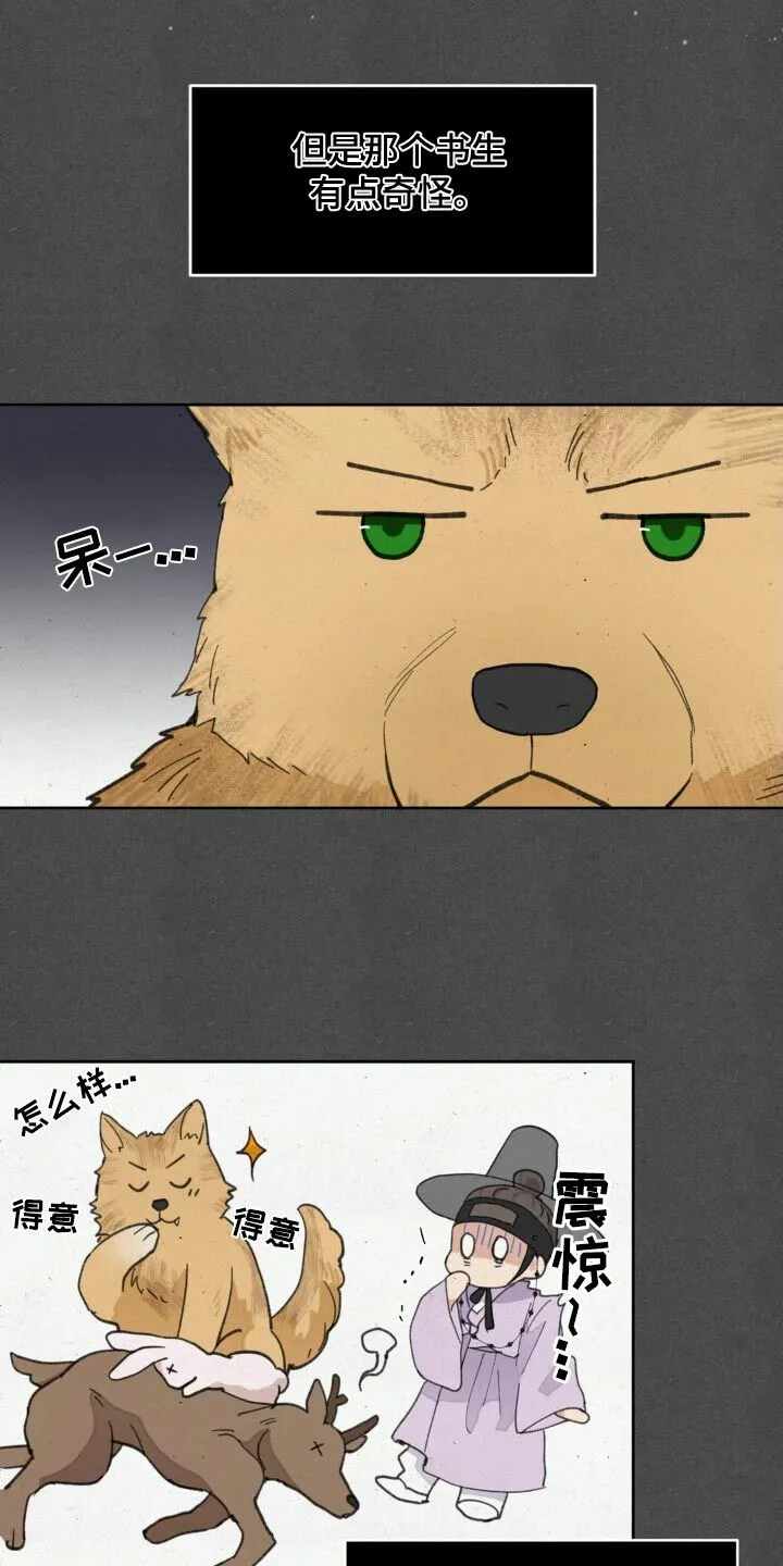 第186章：【番外】救治 第18页