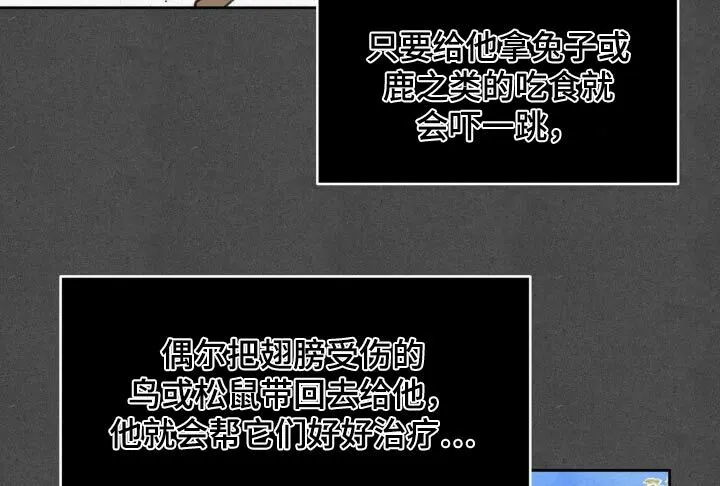 第186章：【番外】救治 第19页