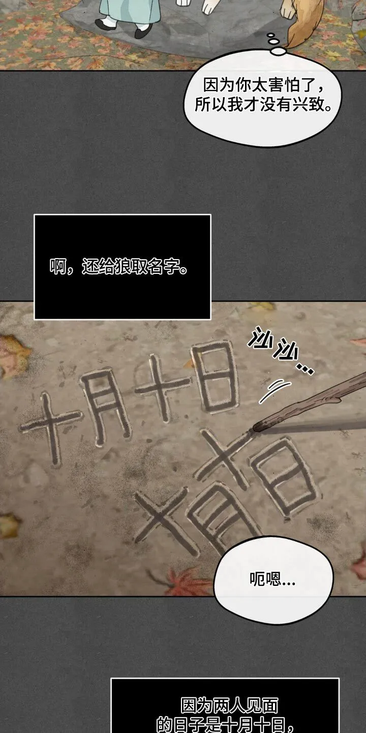 第186章：【番外】救治 第21页