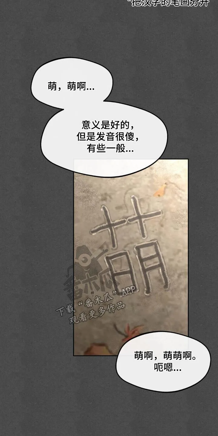 第186章：【番外】救治 第23页
