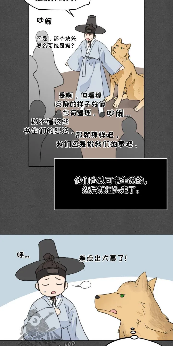第187章：【番外】相处 第3页