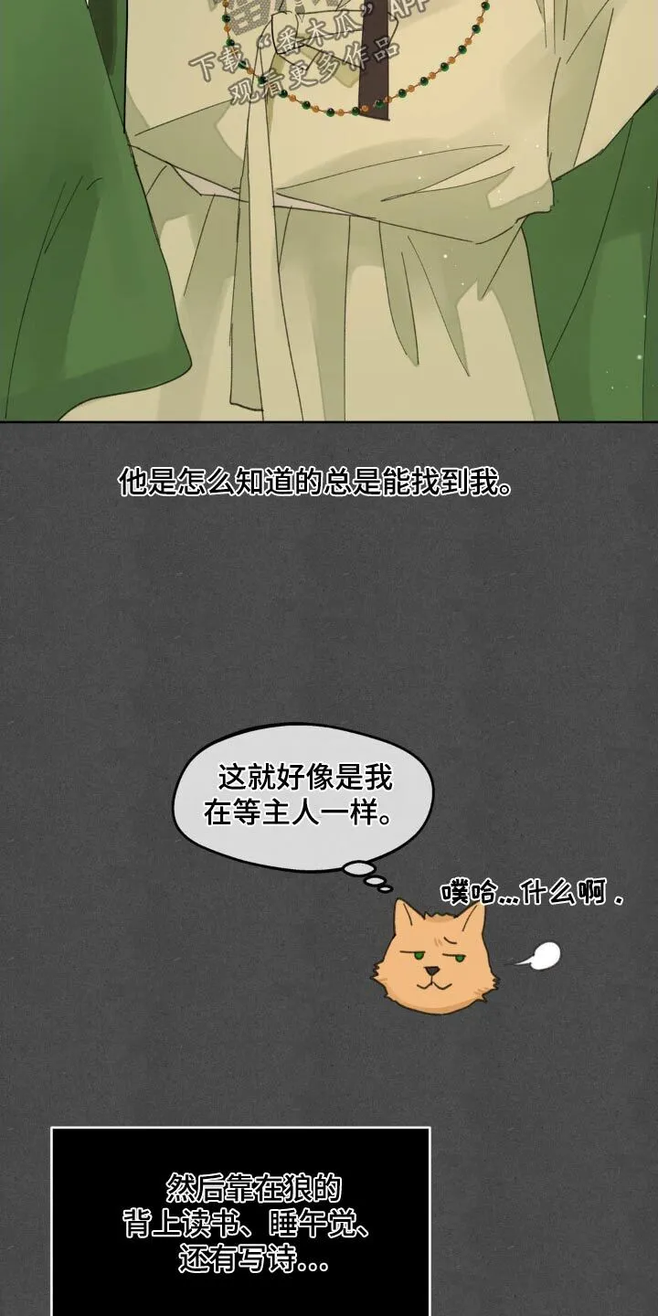 第187章：【番外】相处 第8页