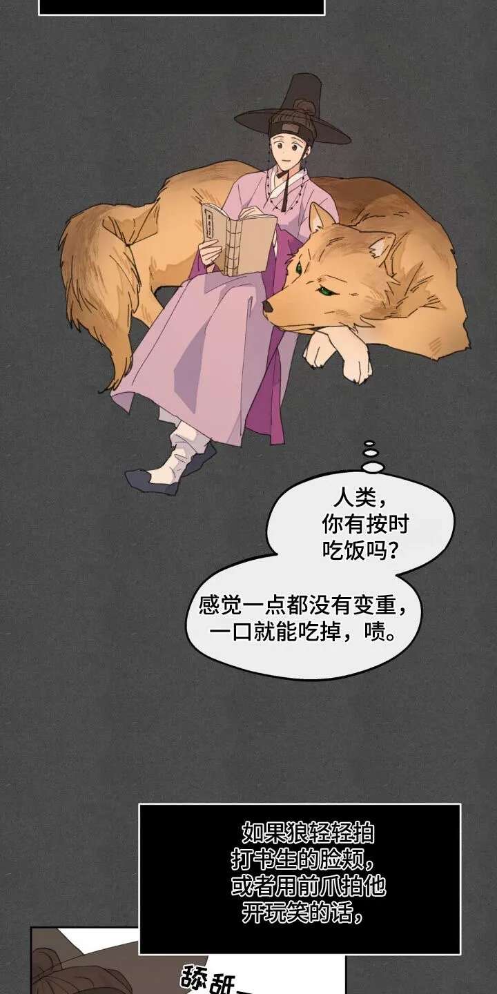 第187章：【番外】相处 第9页