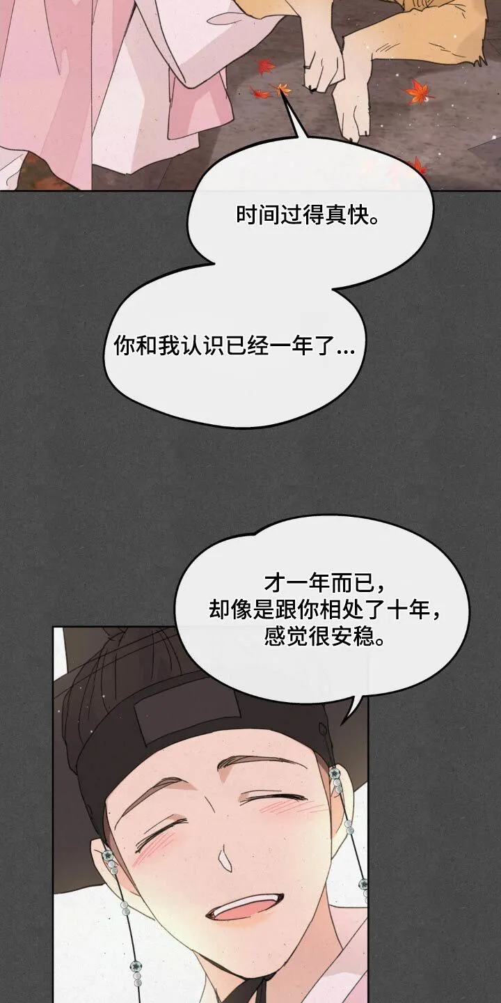 第187章：【番外】相处 第19页