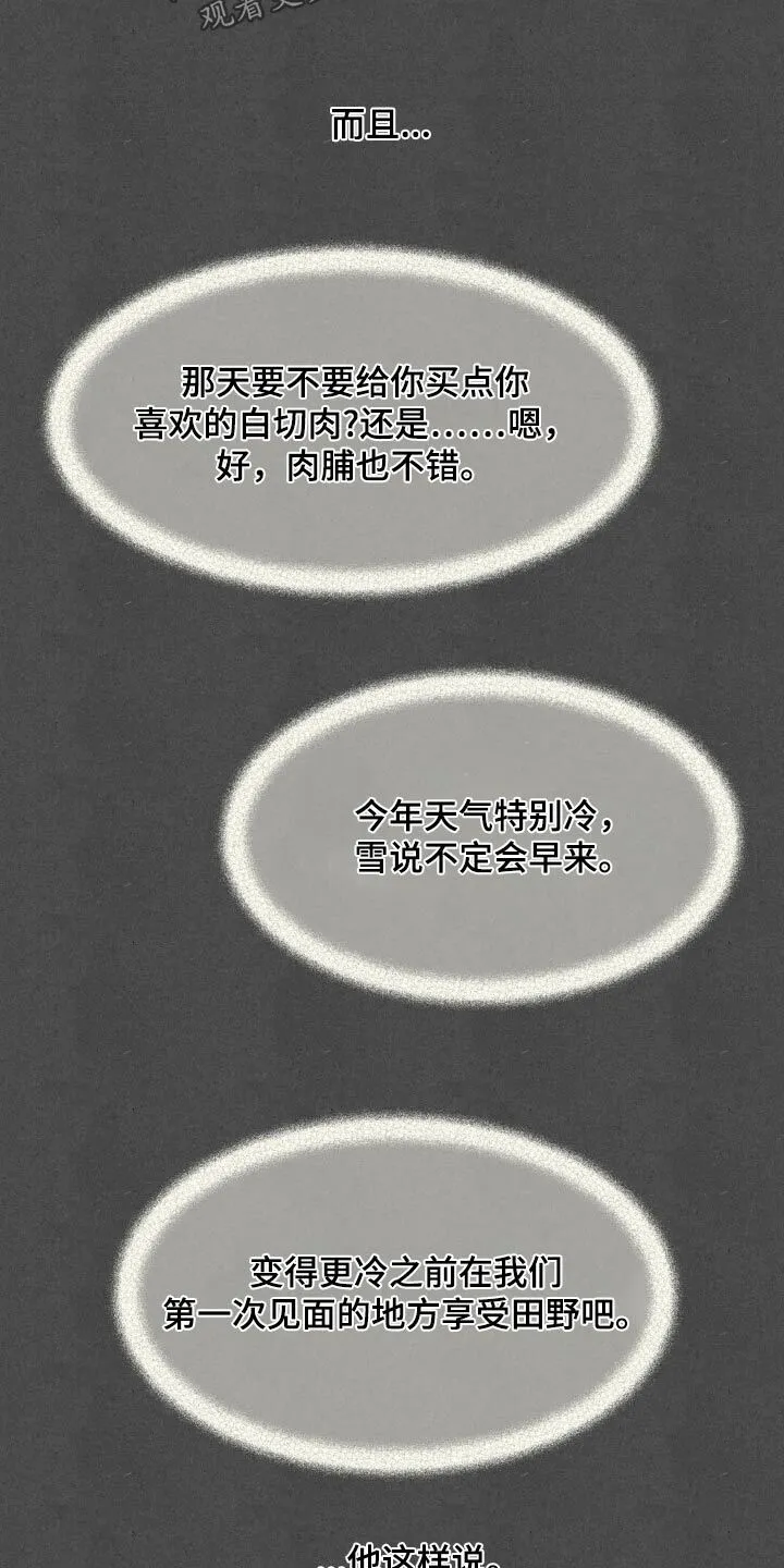 第187章：【番外】相处 第21页