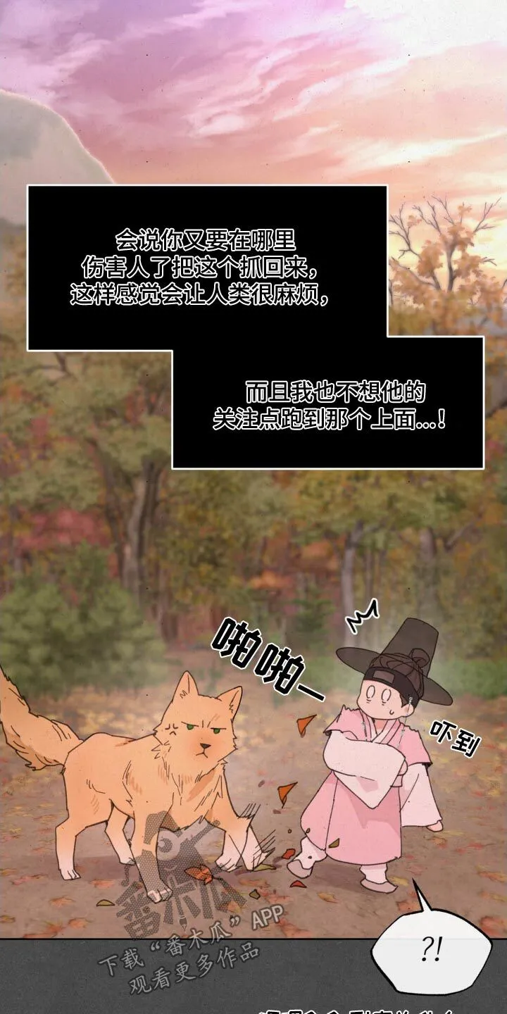 第187章：【番外】相处 第23页