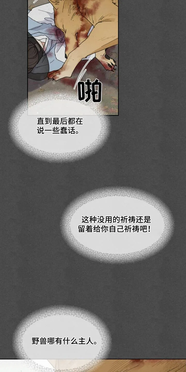 第189章：【番外】注定 第4页