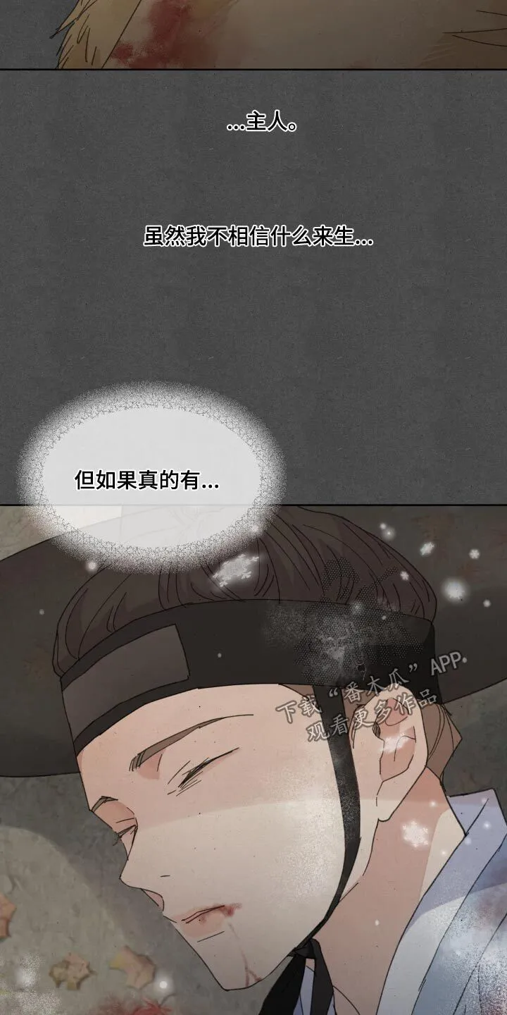 第189章：【番外】注定 第12页