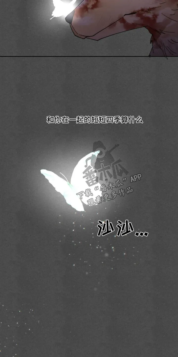 第189章：【番外】注定 第18页