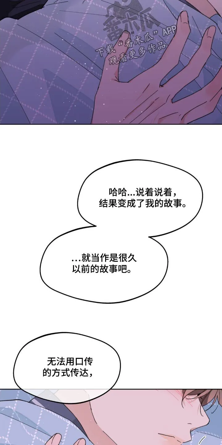 第189章：【番外】注定 第21页