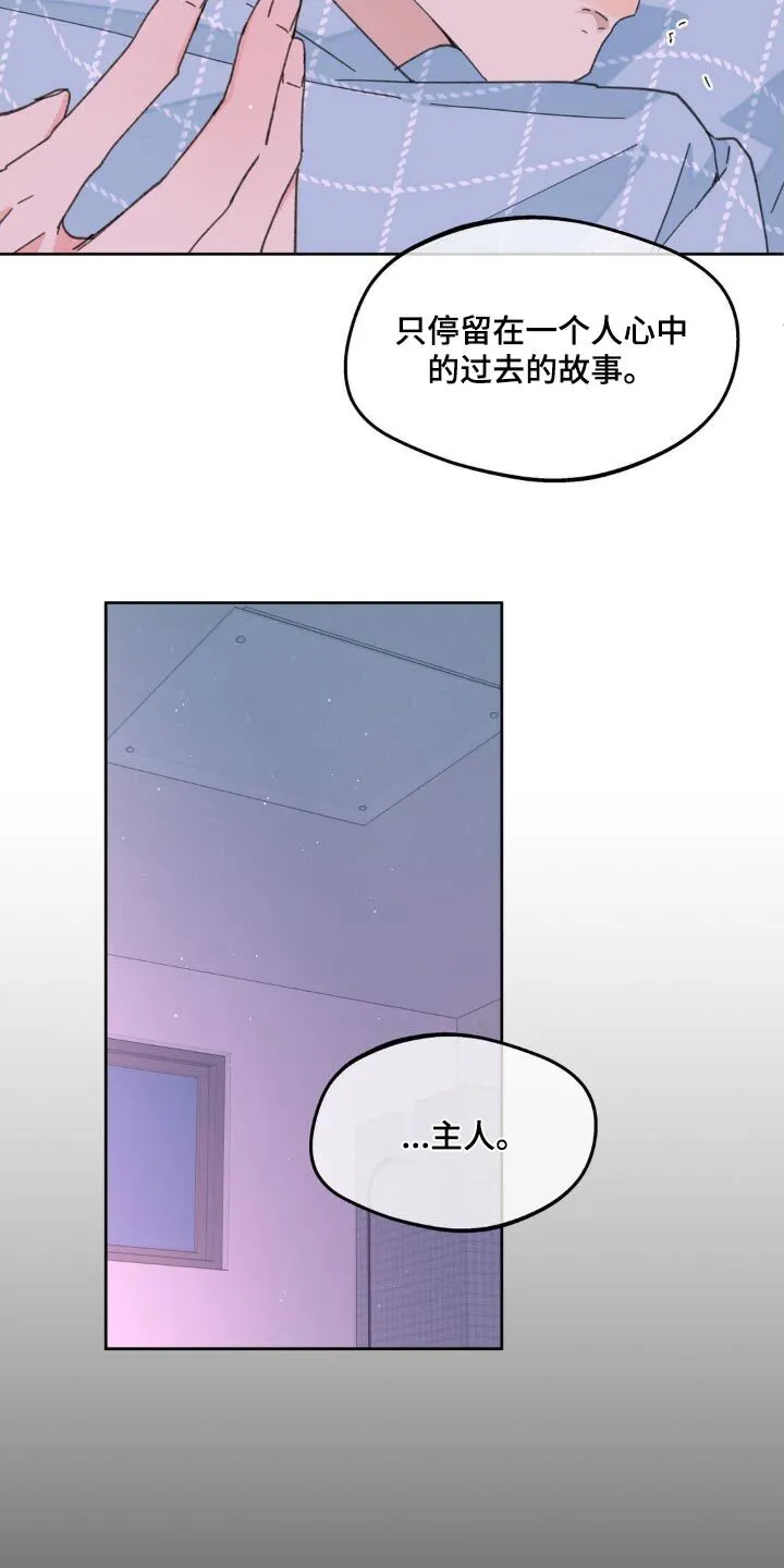 第189章：【番外】注定 第22页
