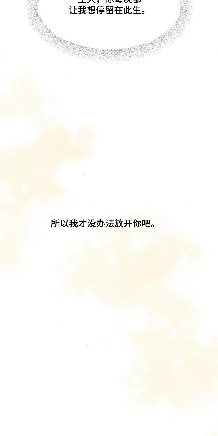 第189章：【番外】注定 第31页