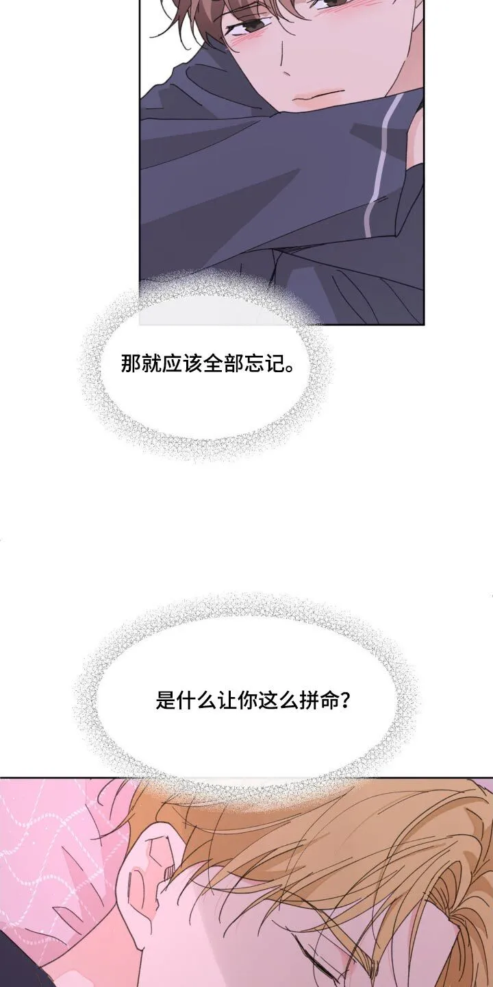第190章：【番外】应该承受的 第3页