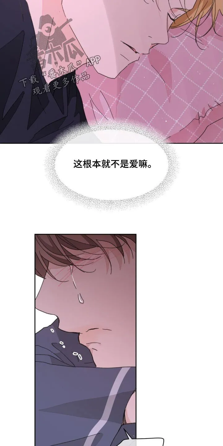 第190章：【番外】应该承受的 第4页