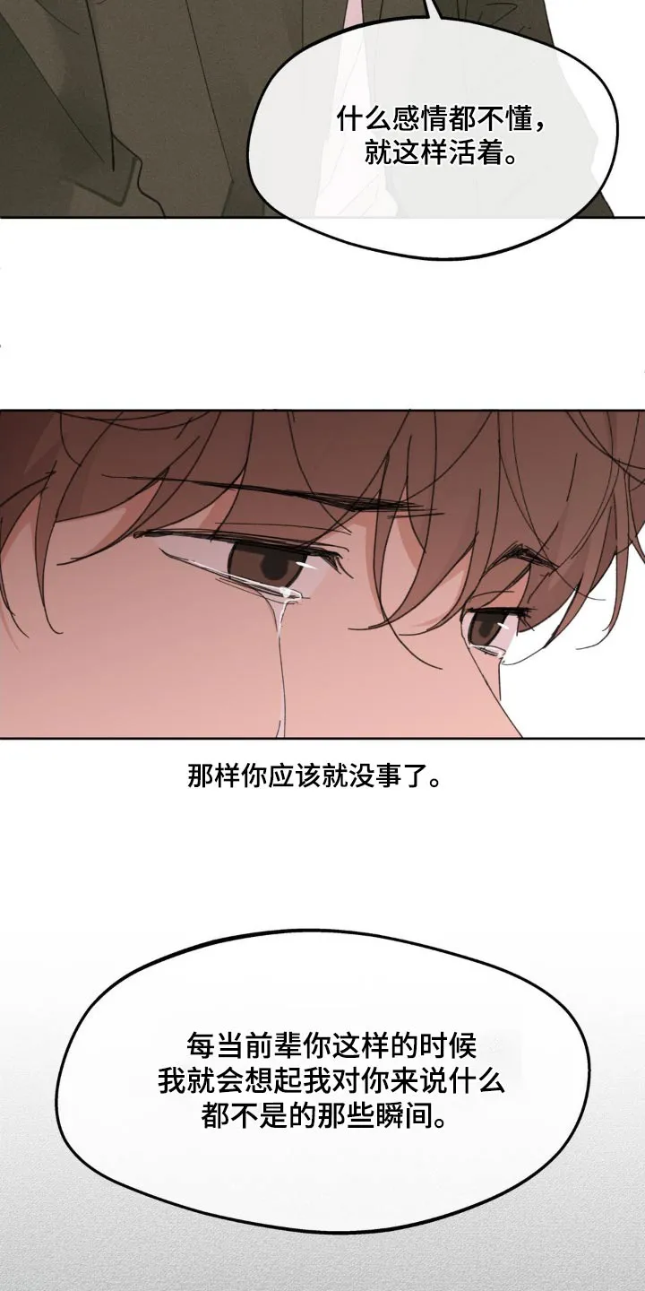 第192章：【番外】尽力了 第11页