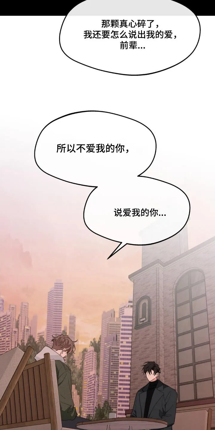 第192章：【番外】尽力了 第15页