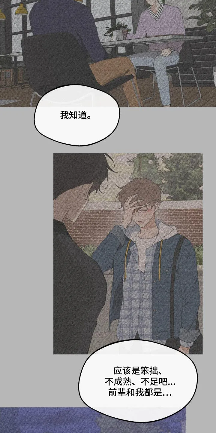 第192章：【番外】尽力了 第20页