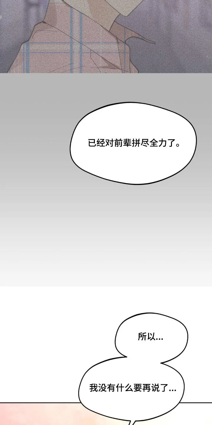 第192章：【番外】尽力了 第22页