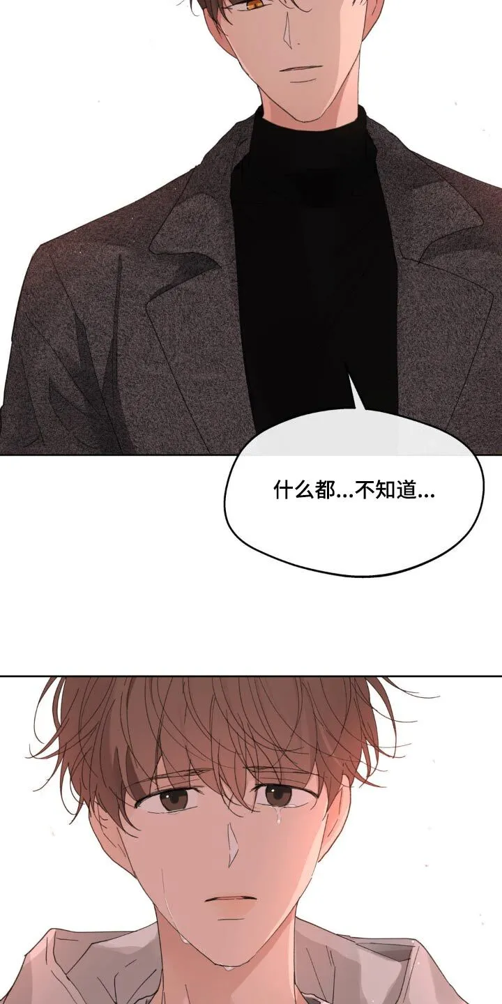 第193章：【番外】不许哭 第2页