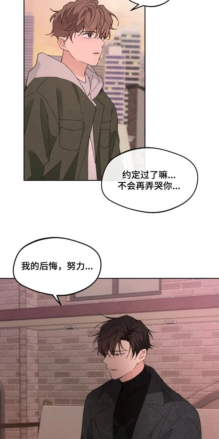 第193章：【番外】不许哭 第9页