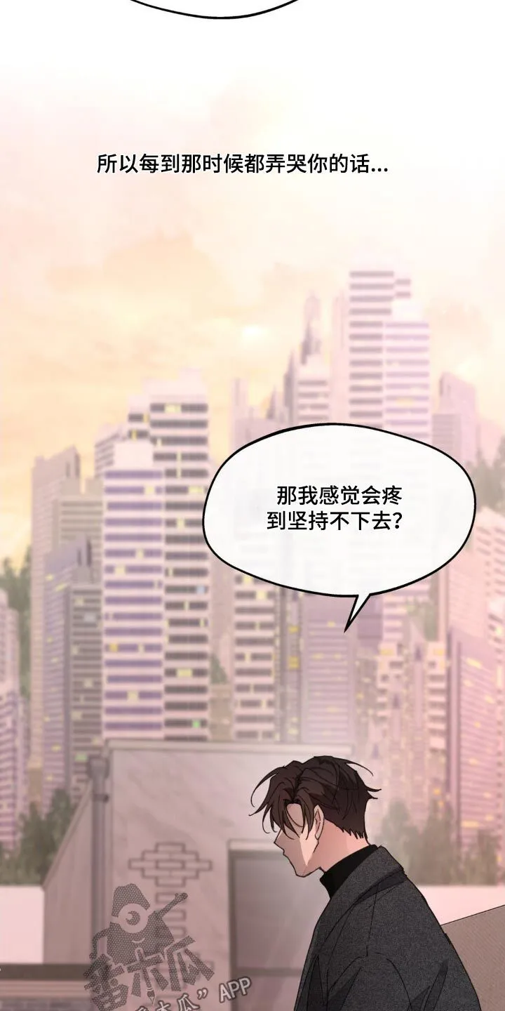 第193章：【番外】不许哭 第12页