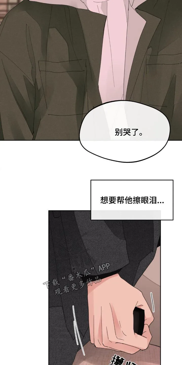 第193章：【番外】不许哭 第15页