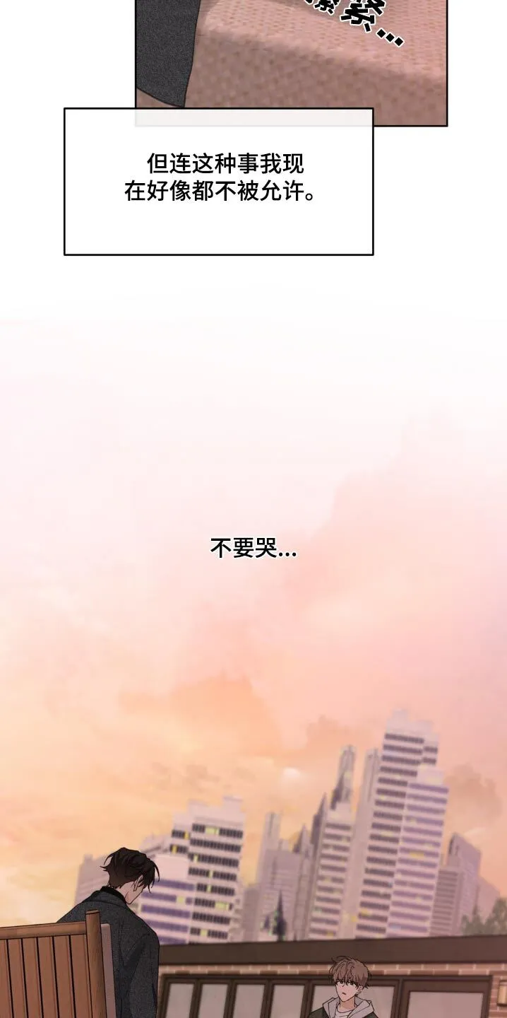 第193章：【番外】不许哭 第16页