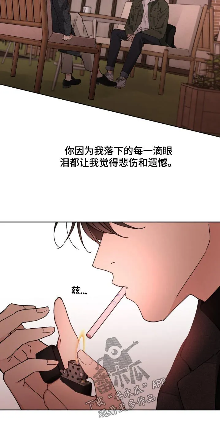 第193章：【番外】不许哭 第17页