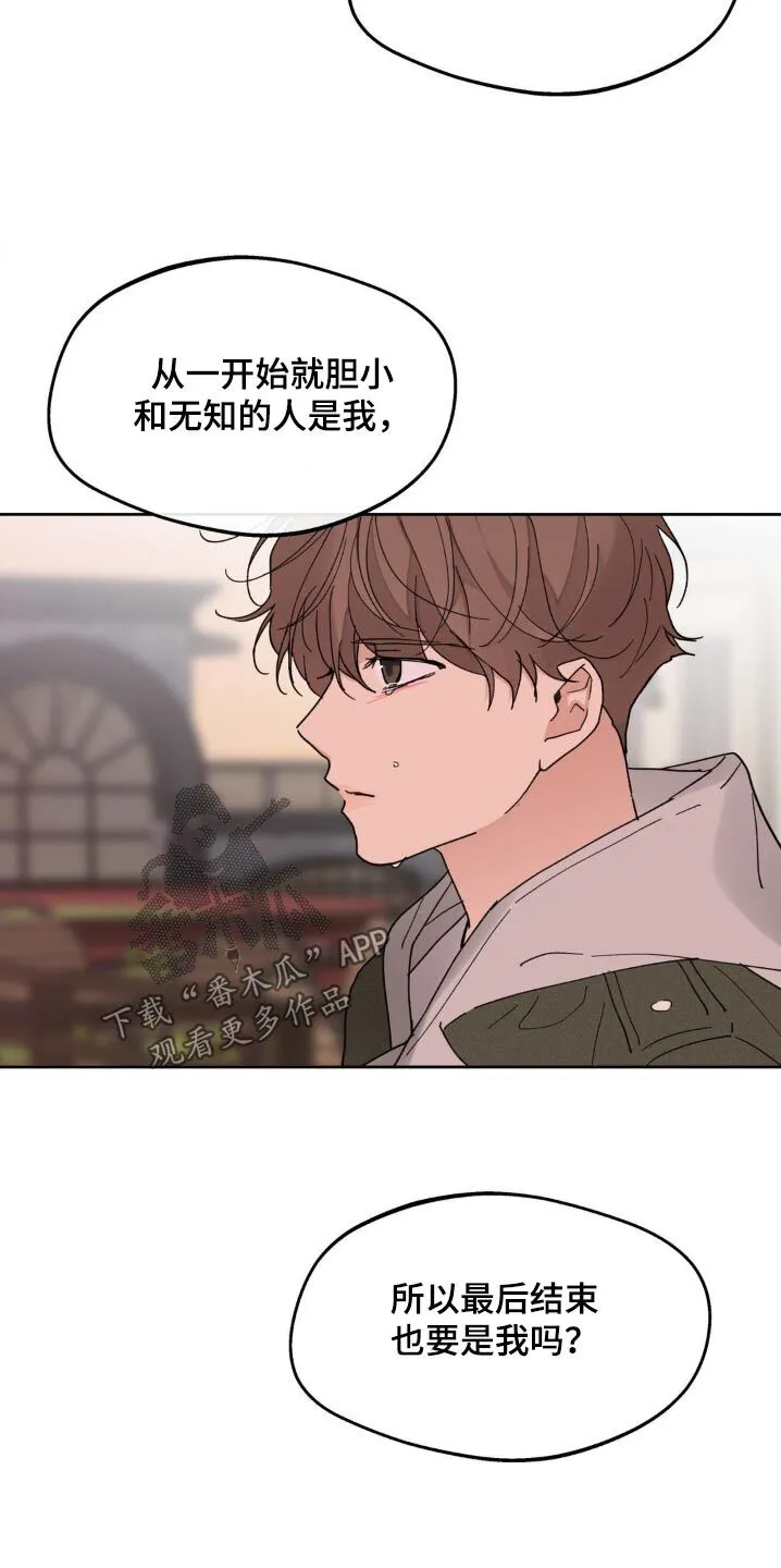 第193章：【番外】不许哭 第21页