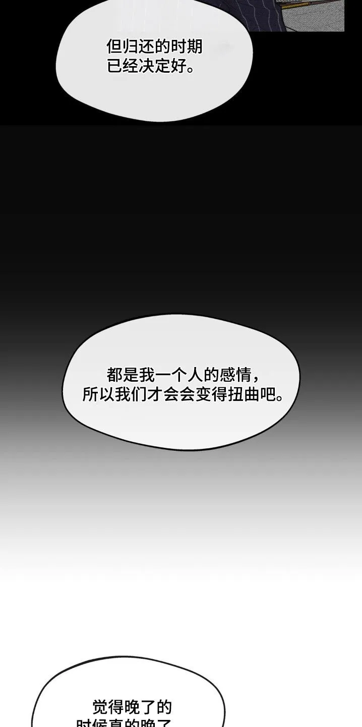第194章：【番外】我的方式 第3页