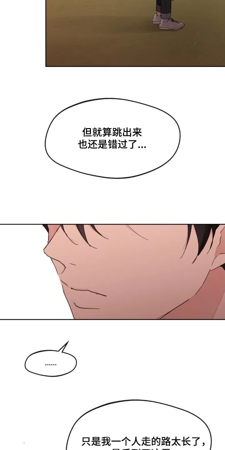 第194章：【番外】我的方式 第6页