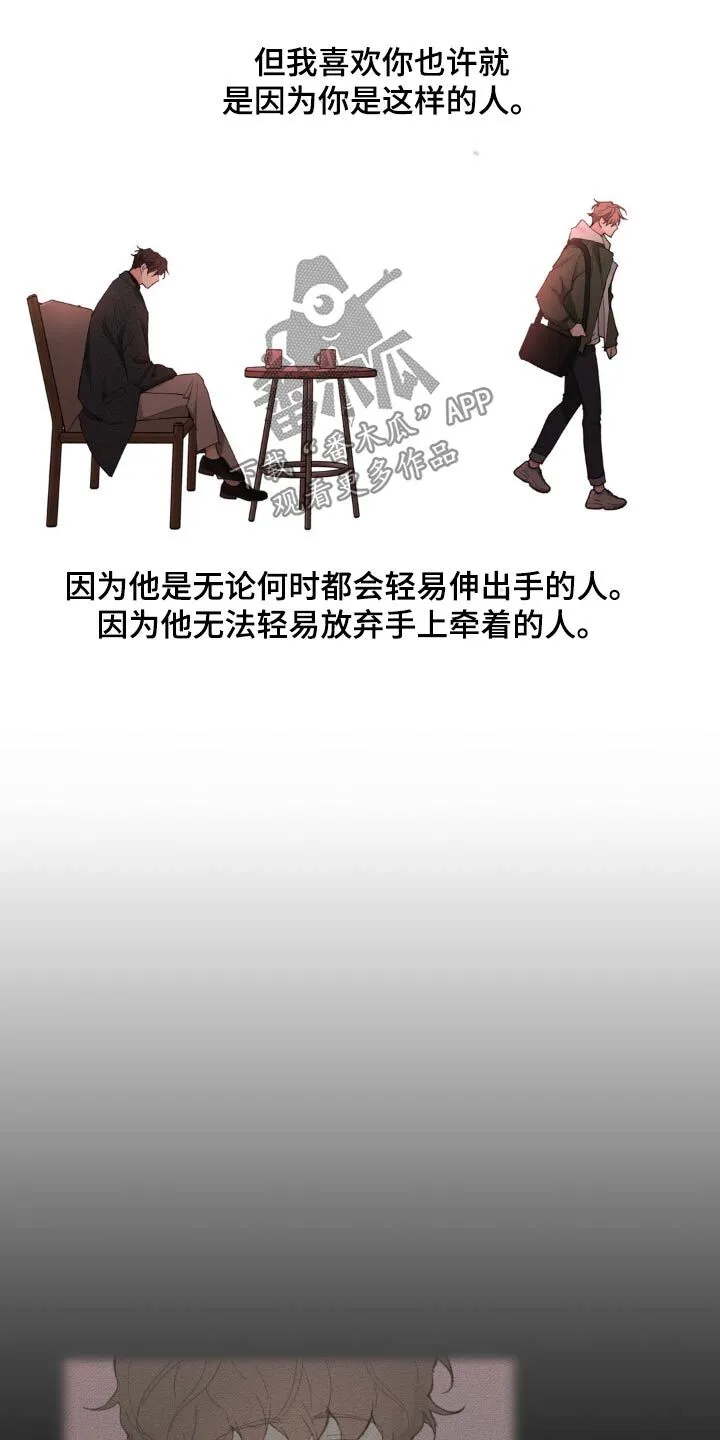 第194章：【番外】我的方式 第9页