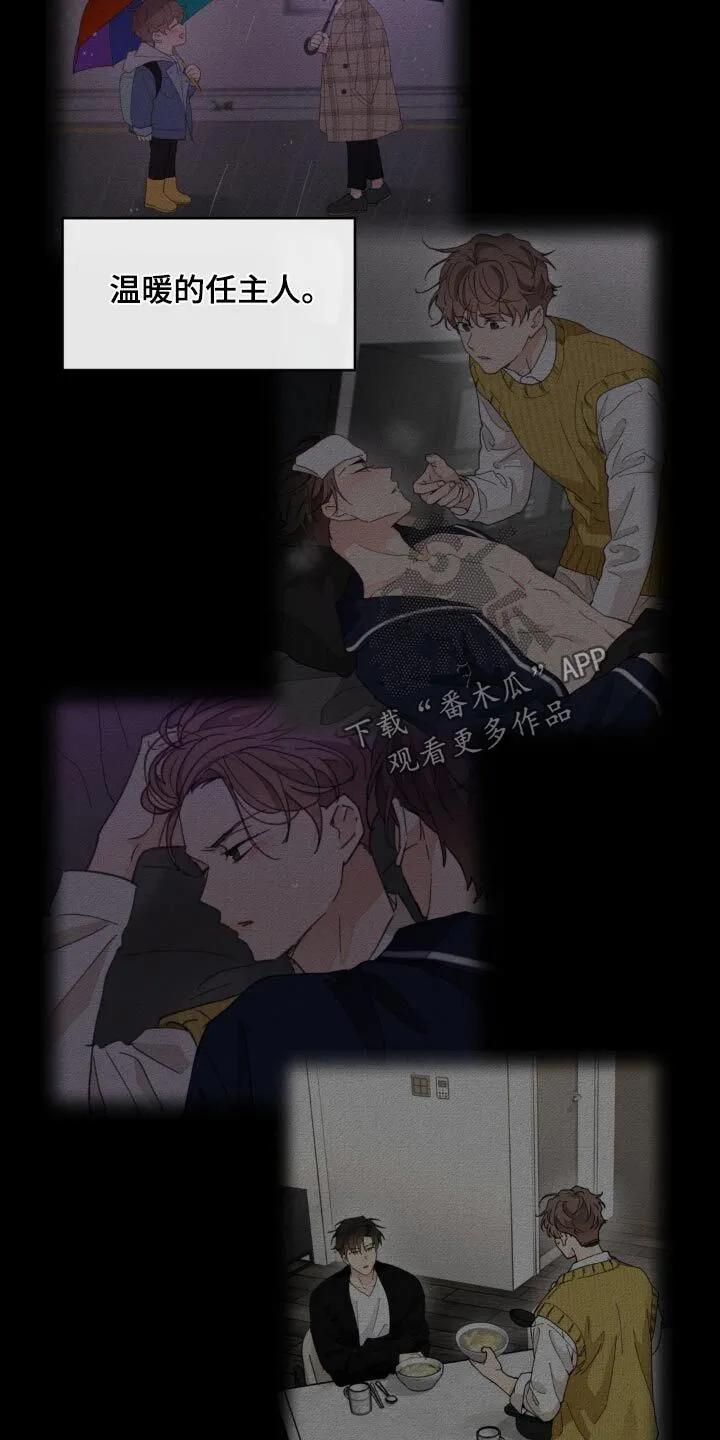 第194章：【番外】我的方式 第11页