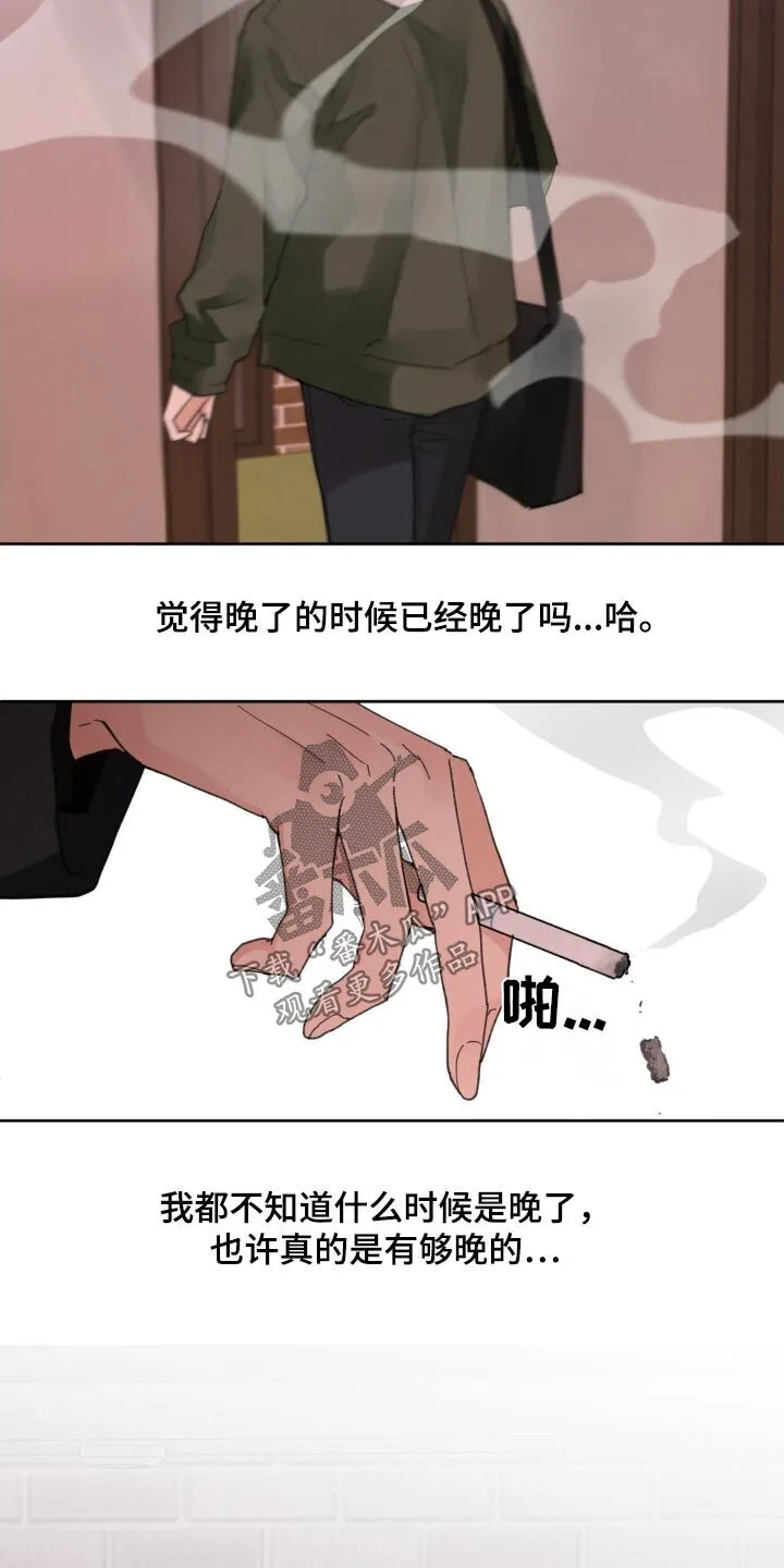 第194章：【番外】我的方式 第18页