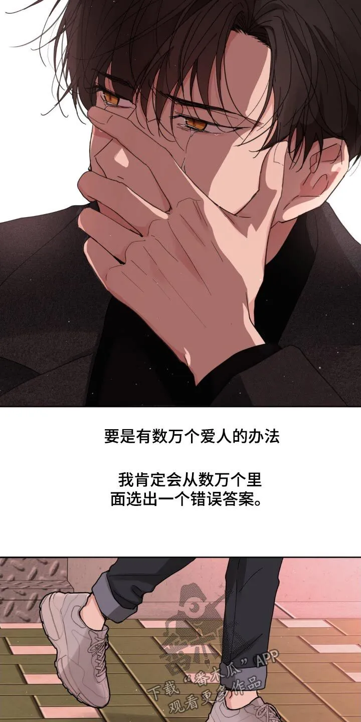 第194章：【番外】我的方式 第20页