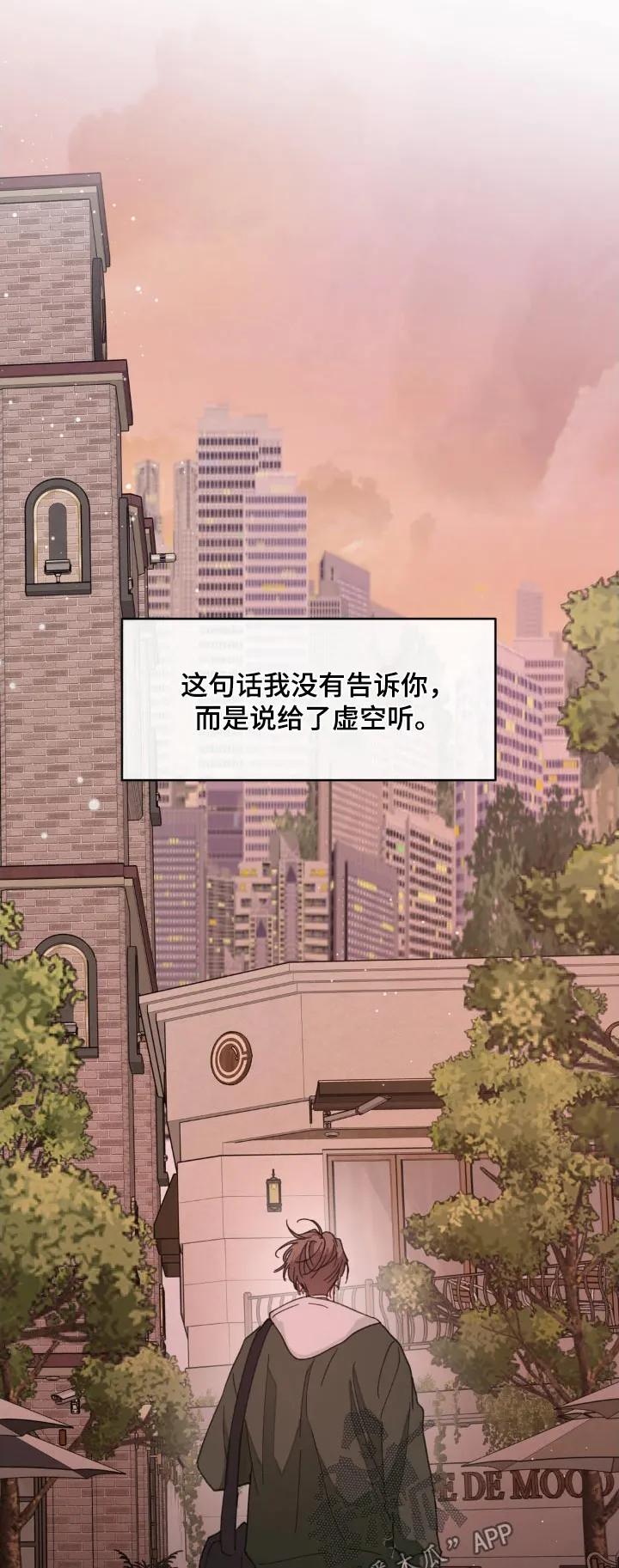 第194章：【番外】我的方式 第26页