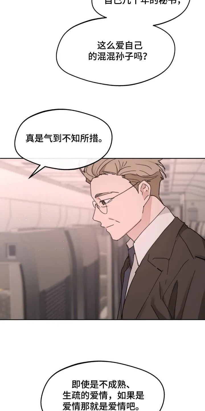 第195章：【番外】照顾 第15页