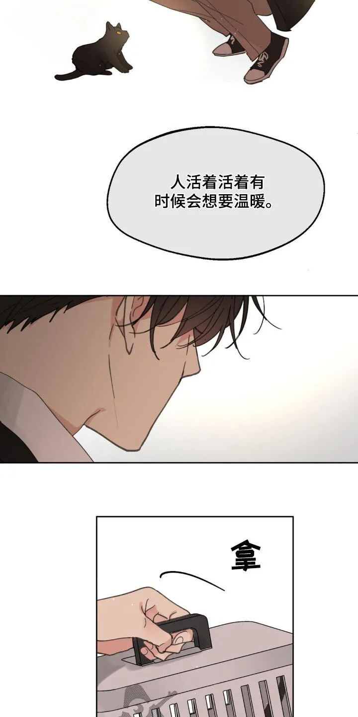 第195章：【番外】照顾 第21页
