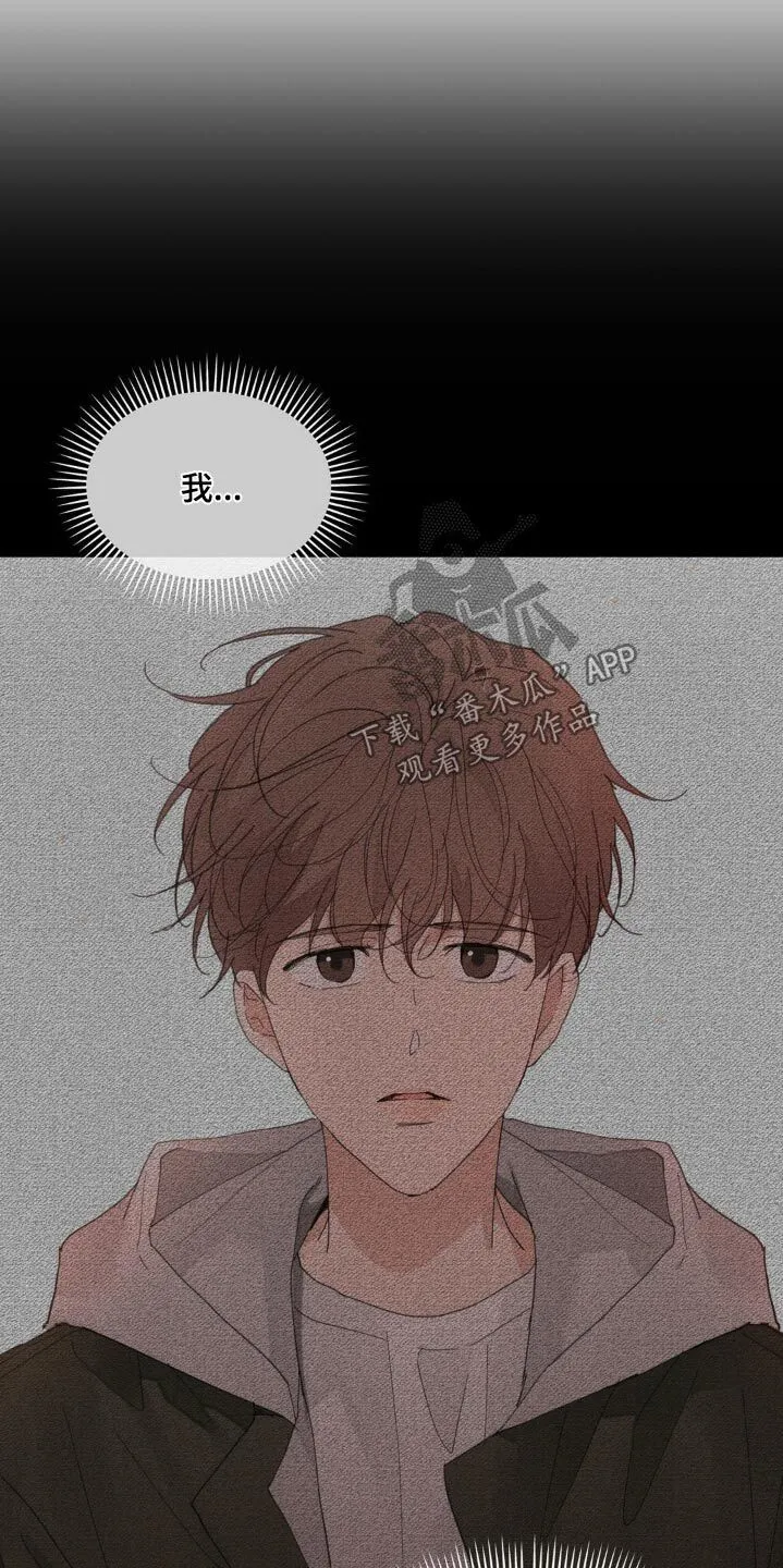 第196章：【番外】胆小无知 第3页
